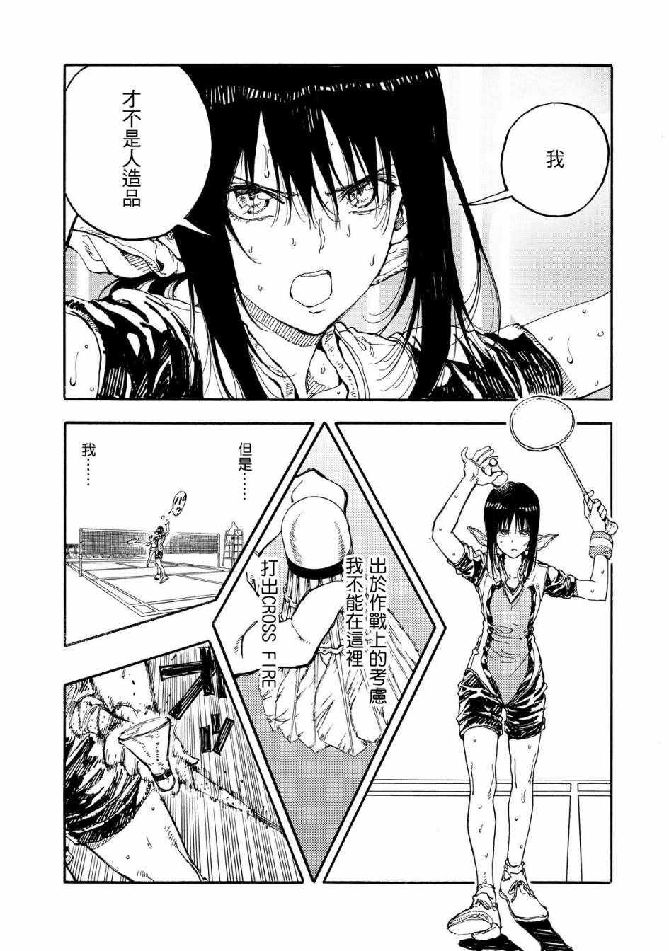 《轻羽飞扬》漫画 052话