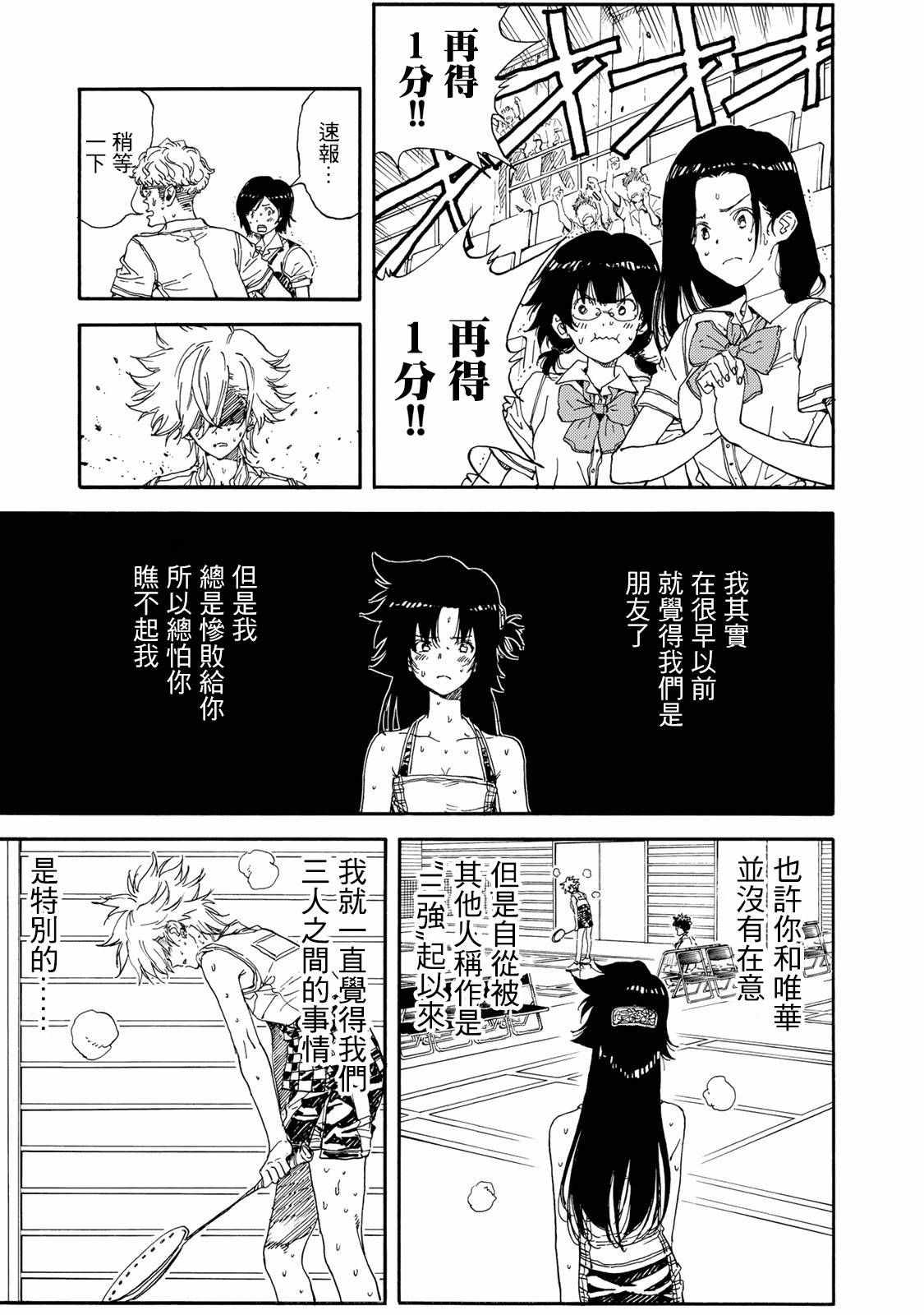 《轻羽飞扬》漫画 057话