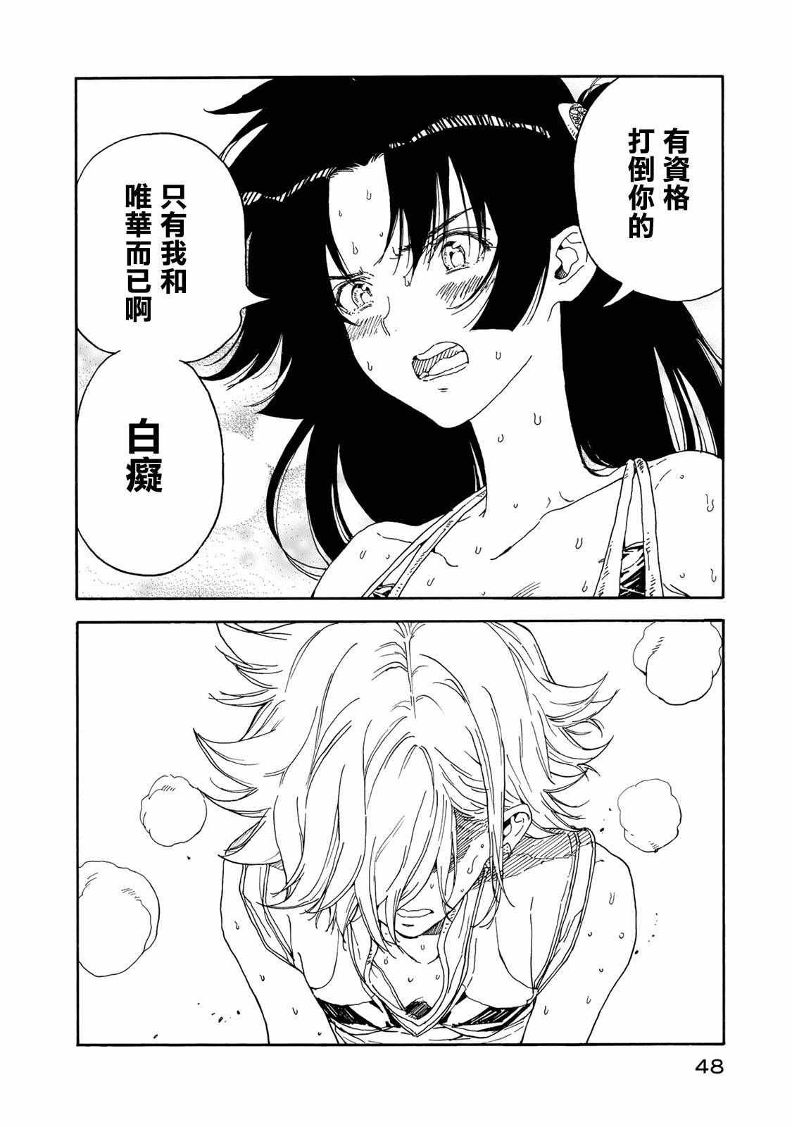 《轻羽飞扬》漫画 057话