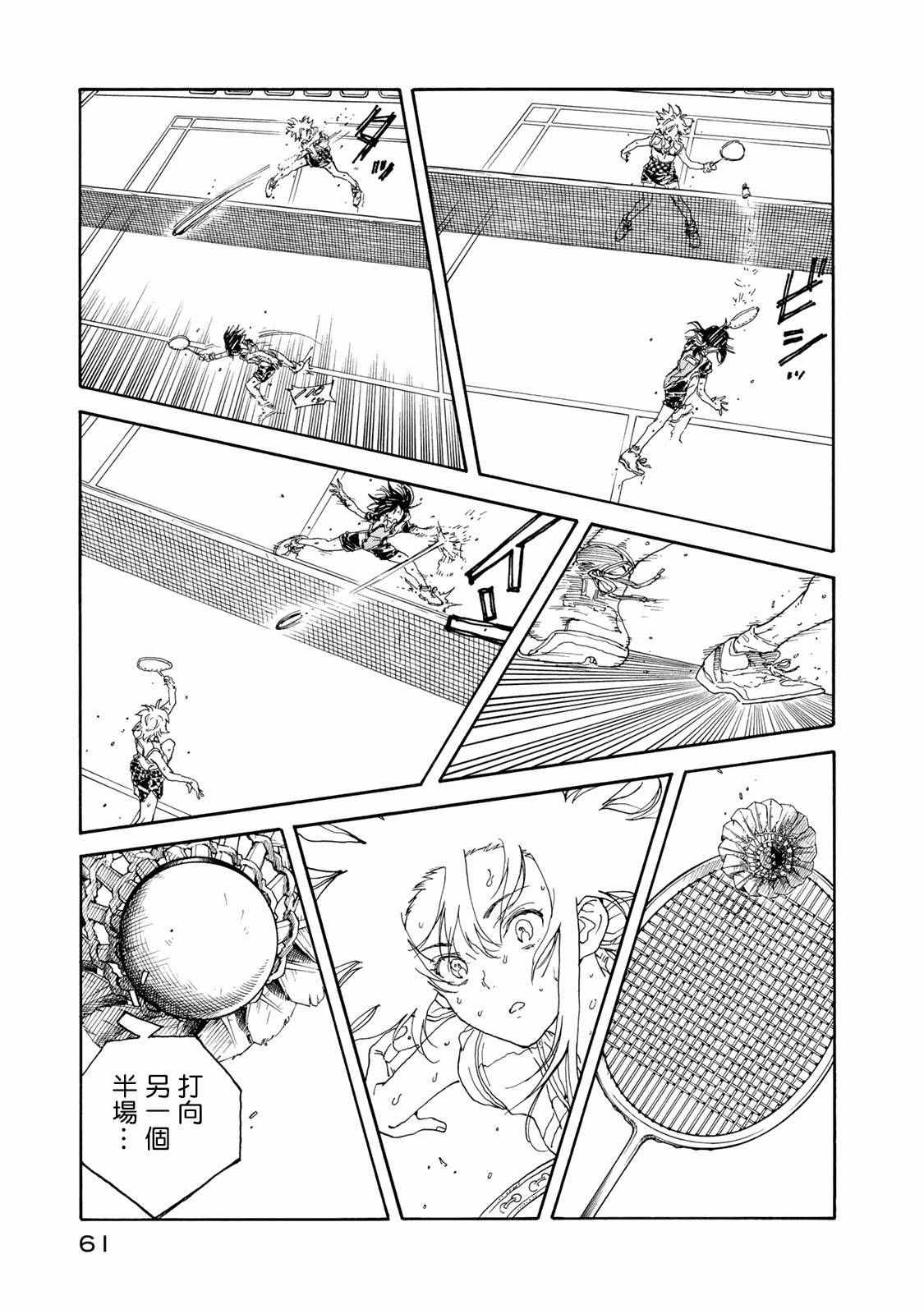 《轻羽飞扬》漫画 057话