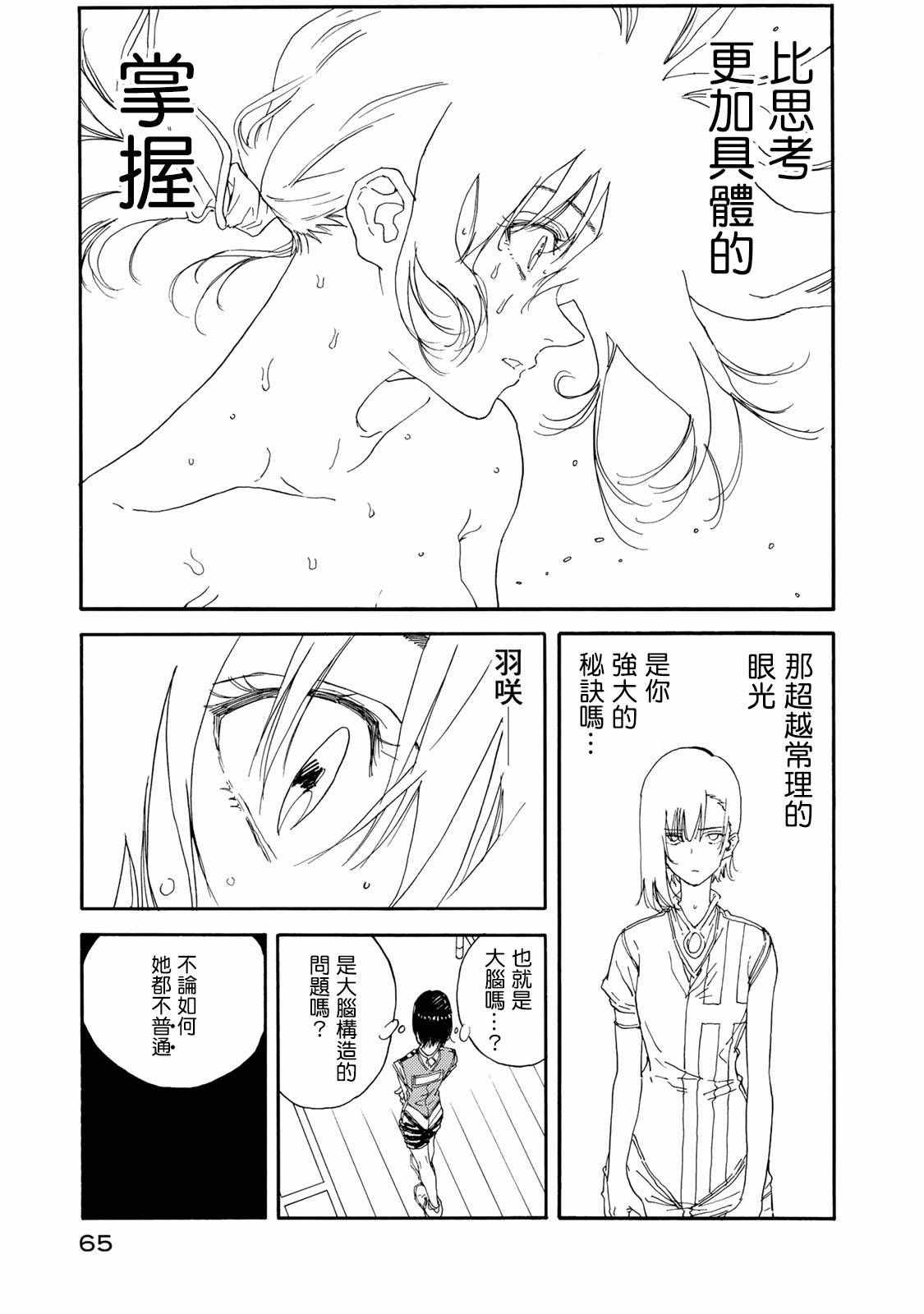 《轻羽飞扬》漫画 057话