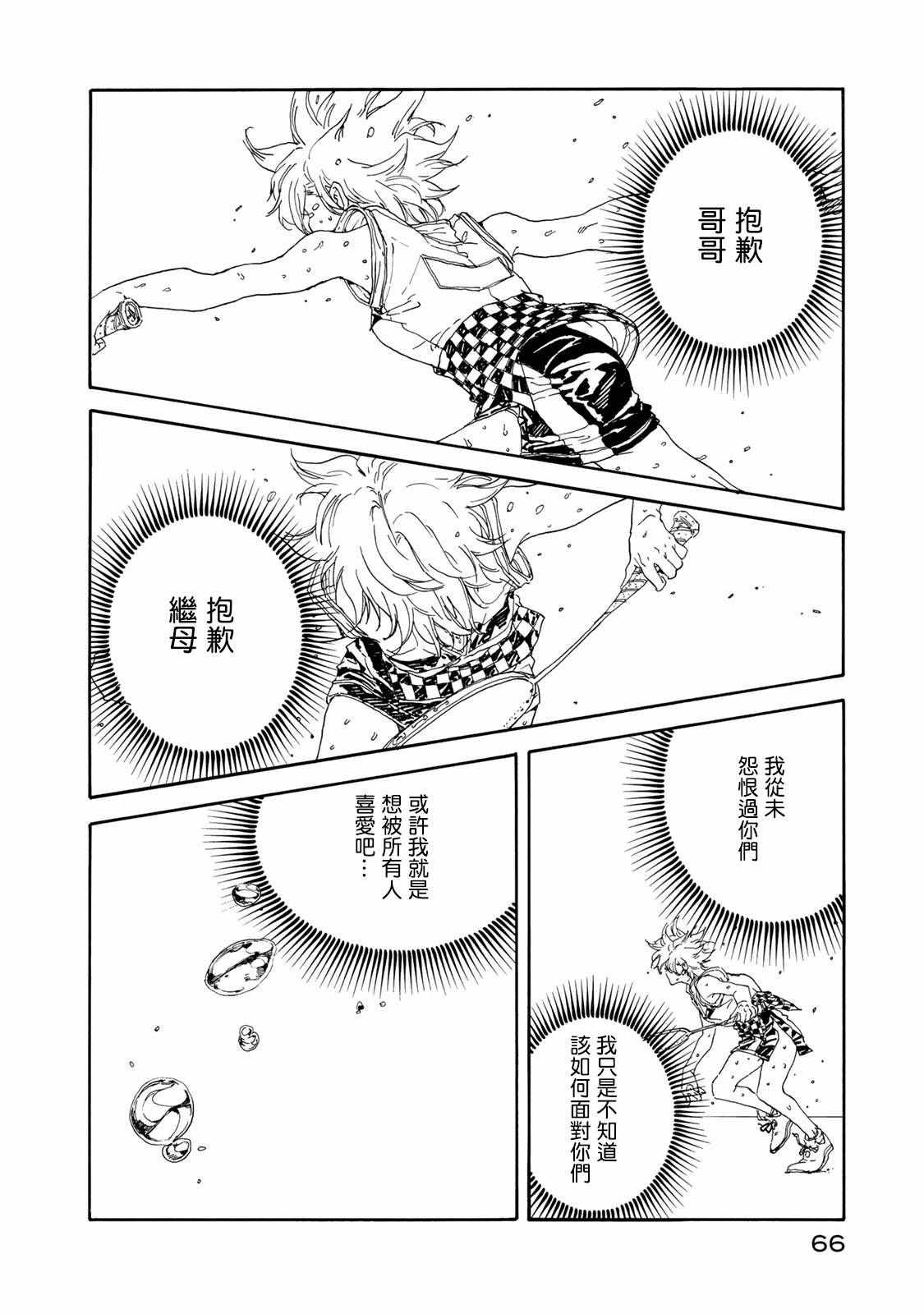 《轻羽飞扬》漫画 057话