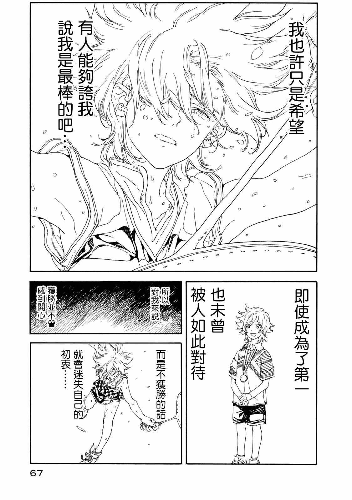 《轻羽飞扬》漫画 057话