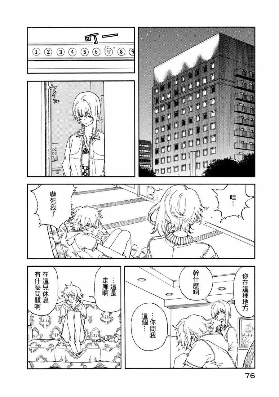 《轻羽飞扬》漫画 058话