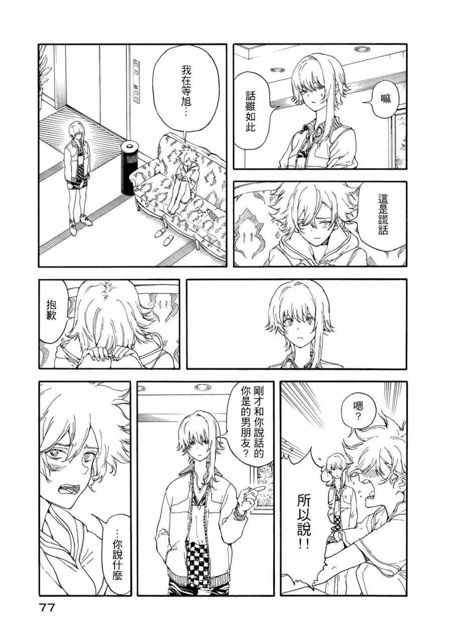 《轻羽飞扬》漫画 058话