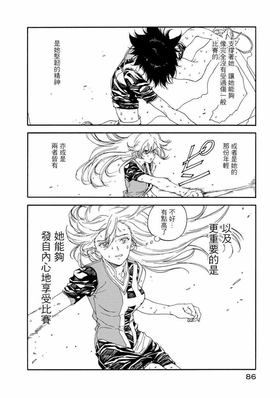 《轻羽飞扬》漫画 058话