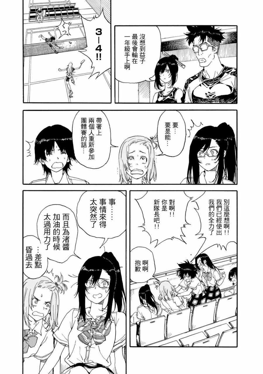 《轻羽飞扬》漫画 058话