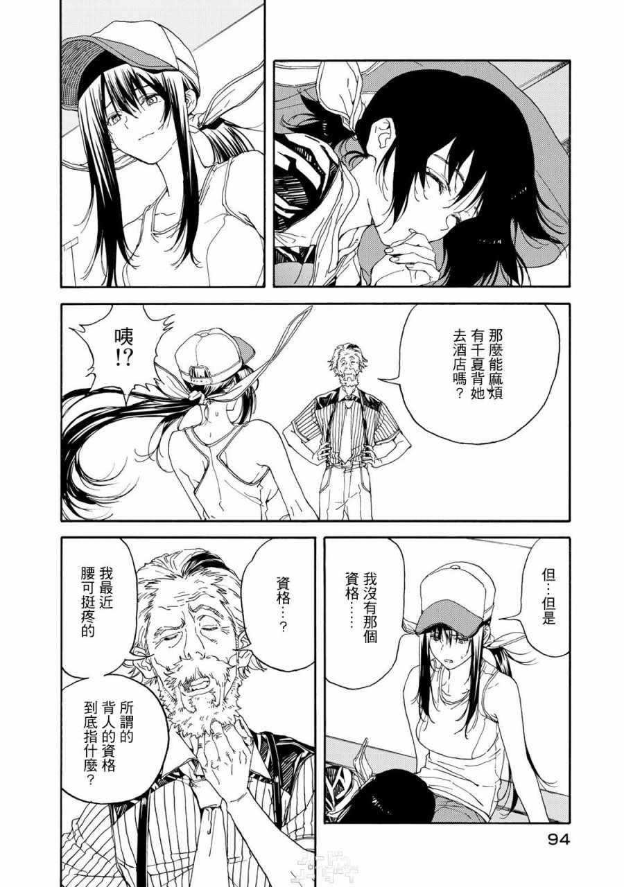 《轻羽飞扬》漫画 058话