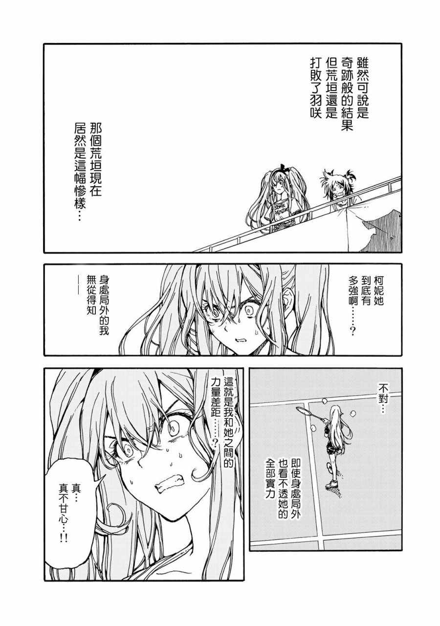 《轻羽飞扬》漫画 060话