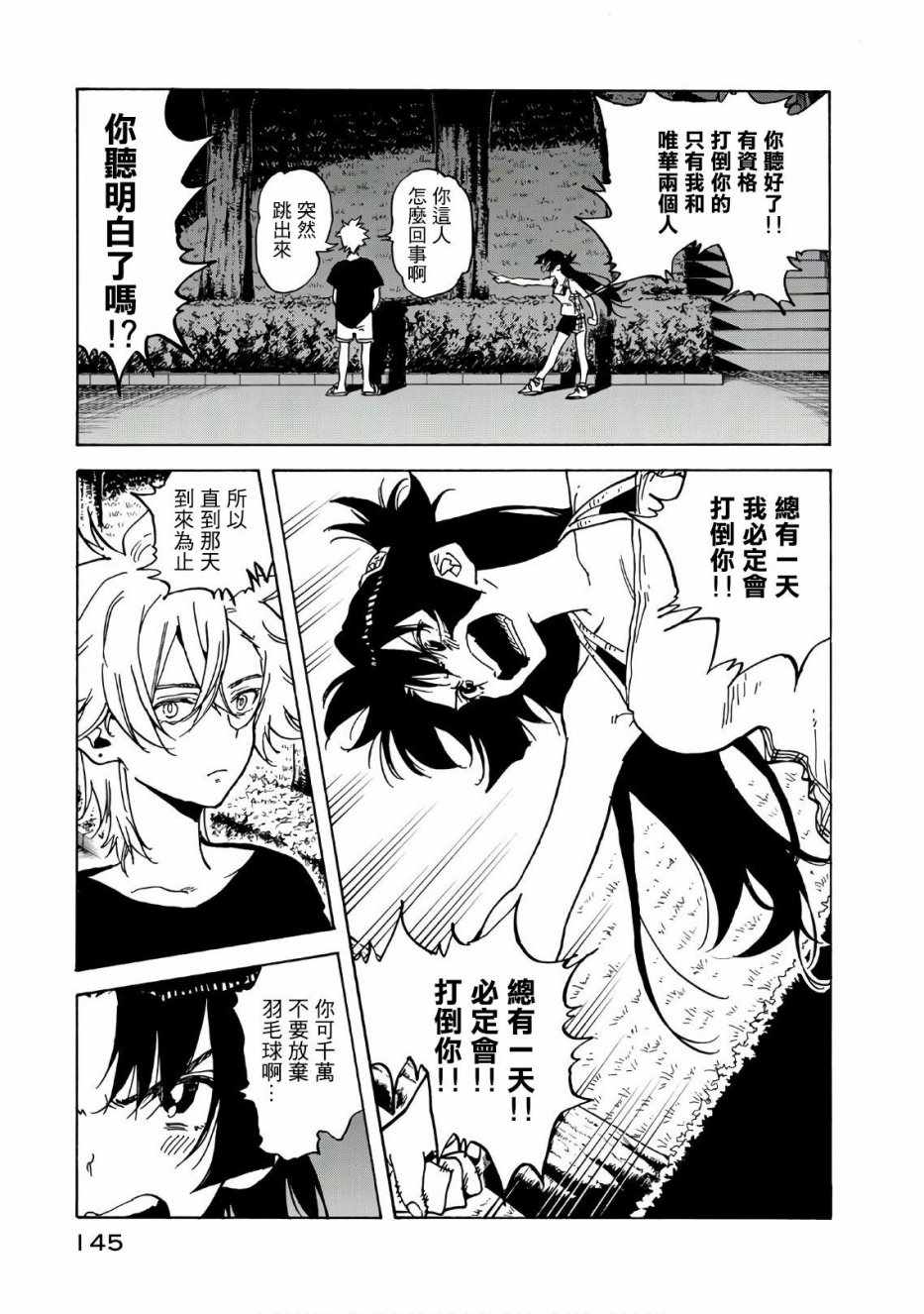 《轻羽飞扬》漫画 064话