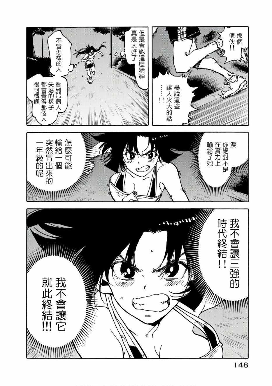 《轻羽飞扬》漫画 064话