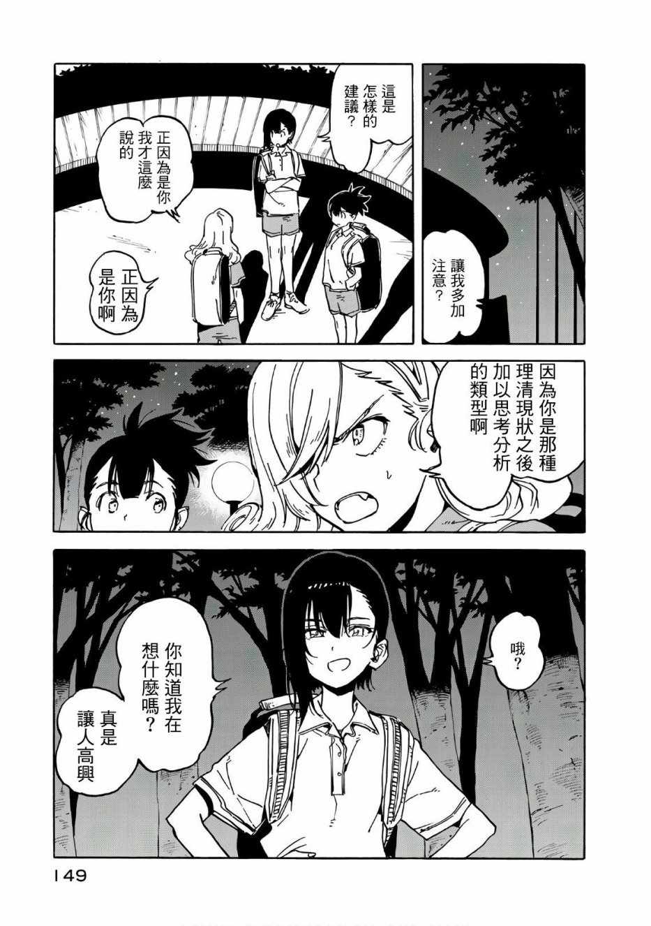 《轻羽飞扬》漫画 064话