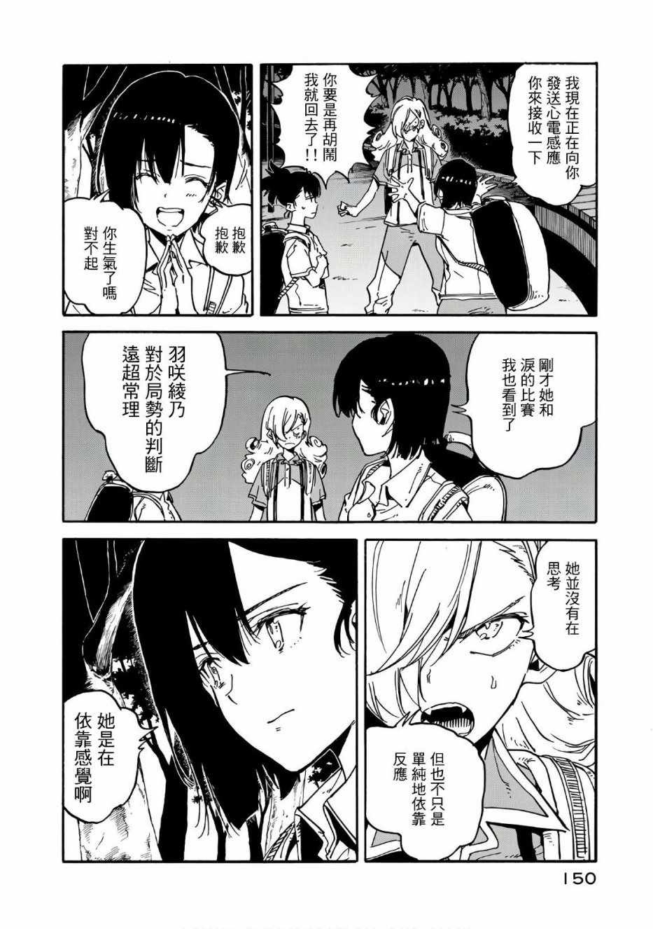 《轻羽飞扬》漫画 064话