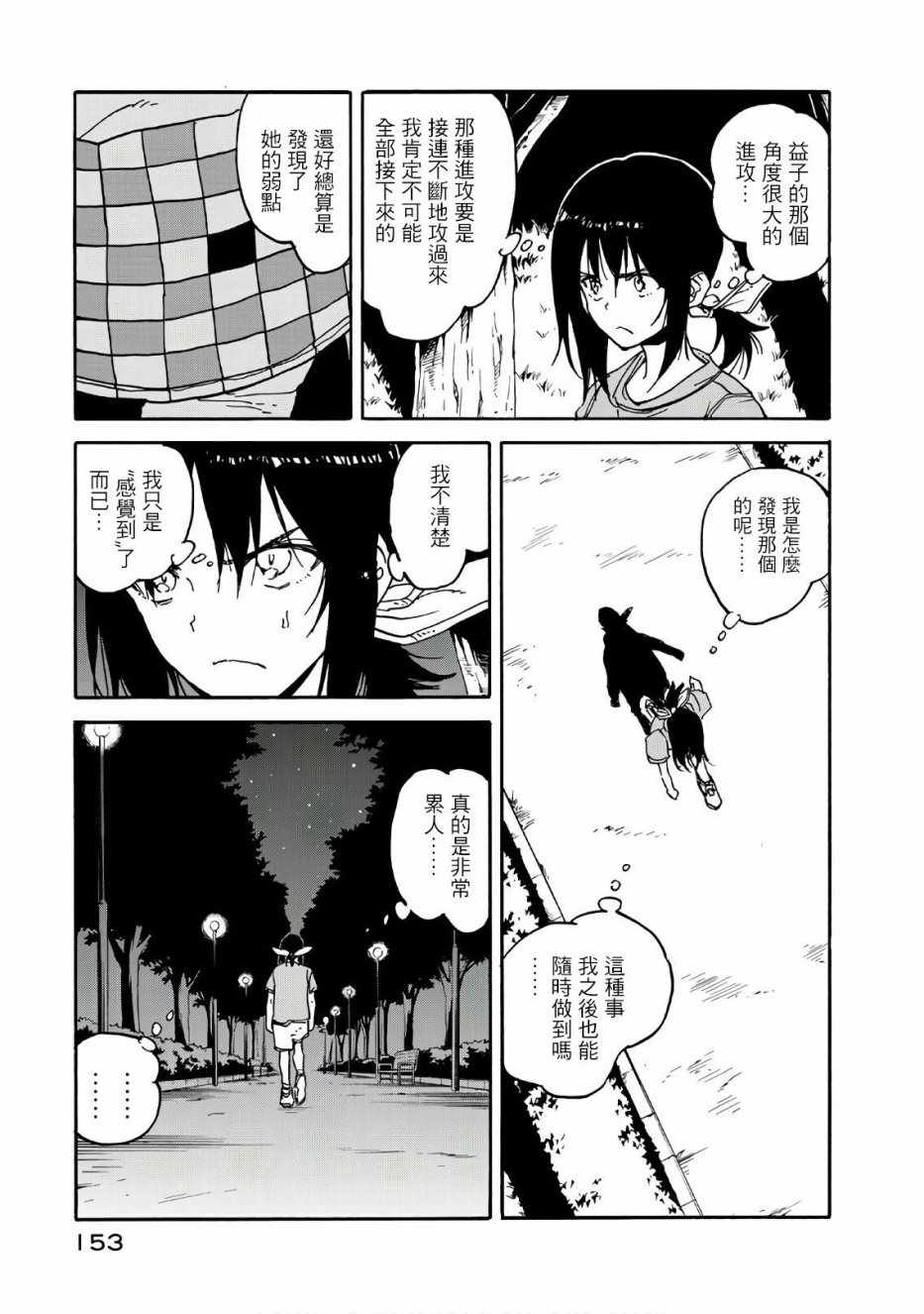 《轻羽飞扬》漫画 064话