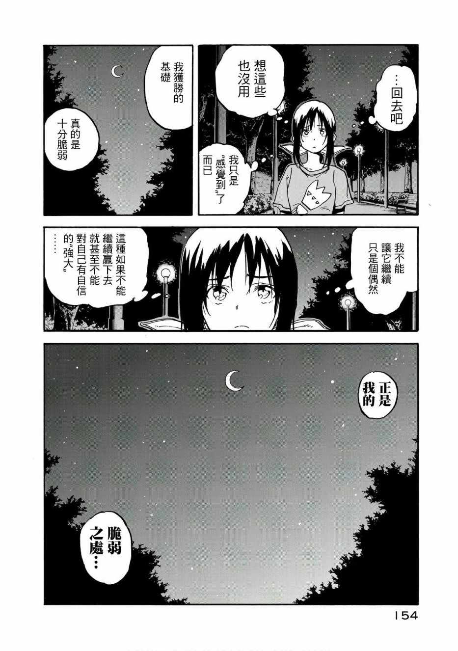 《轻羽飞扬》漫画 064话