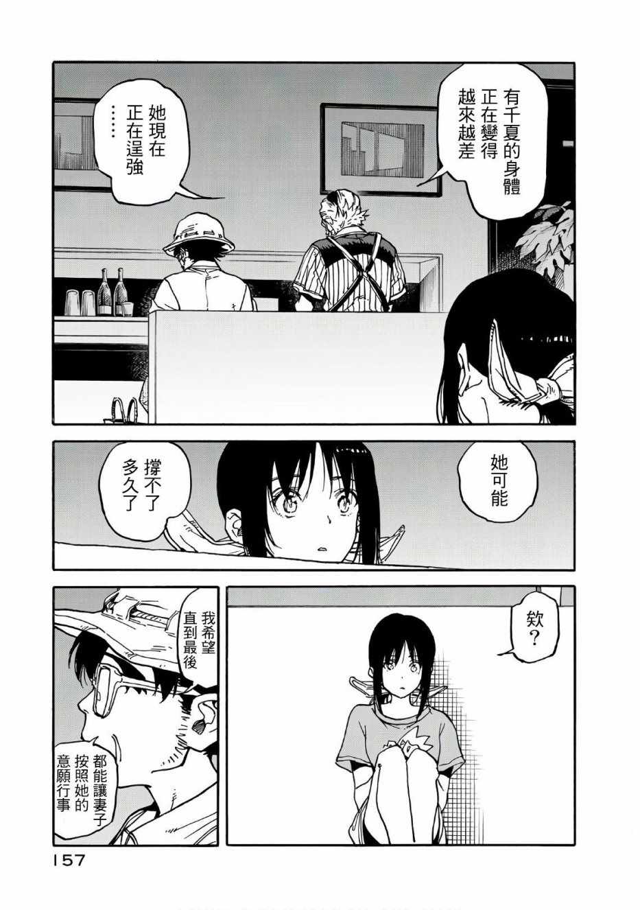 《轻羽飞扬》漫画 064话