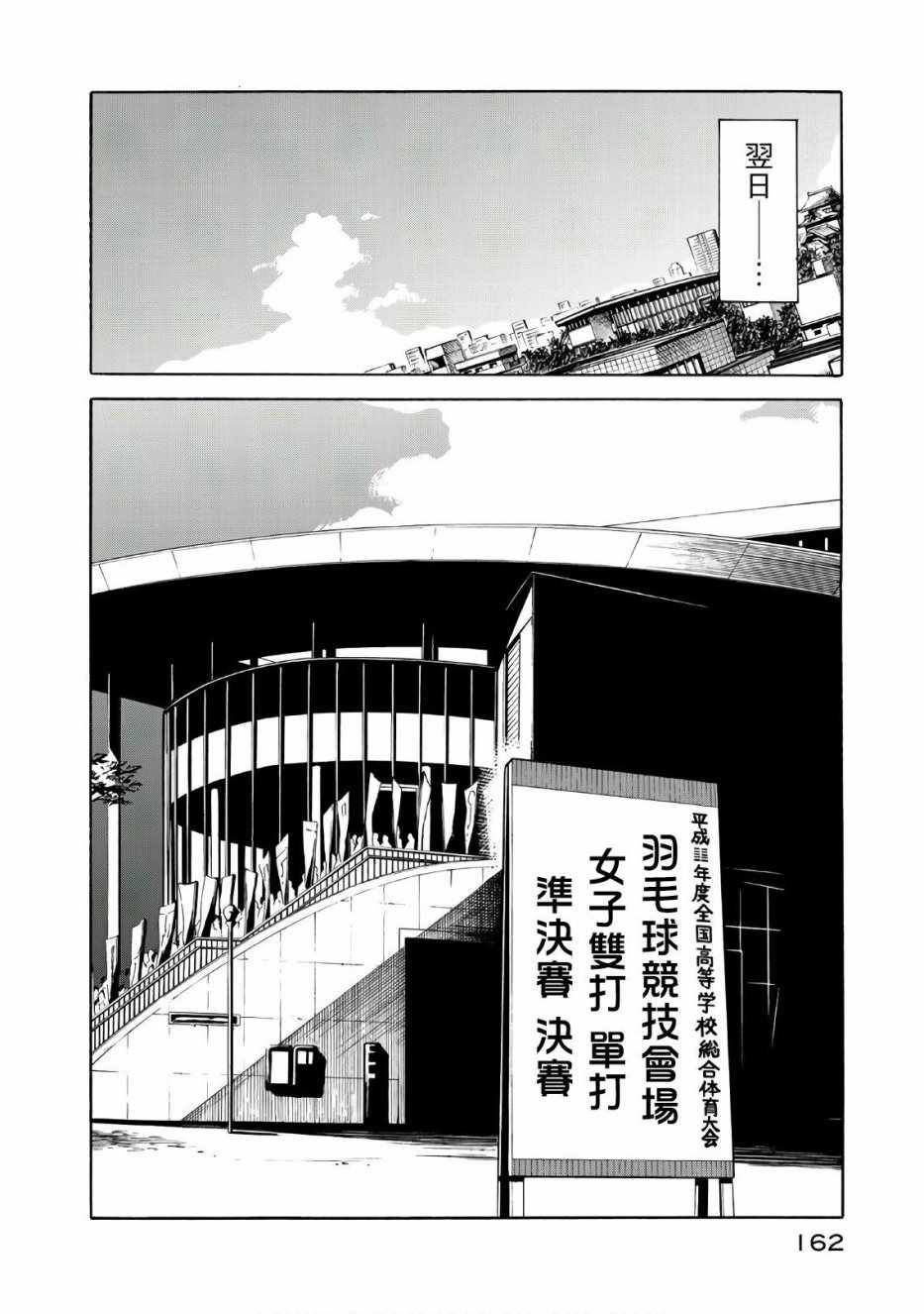 《轻羽飞扬》漫画 064话