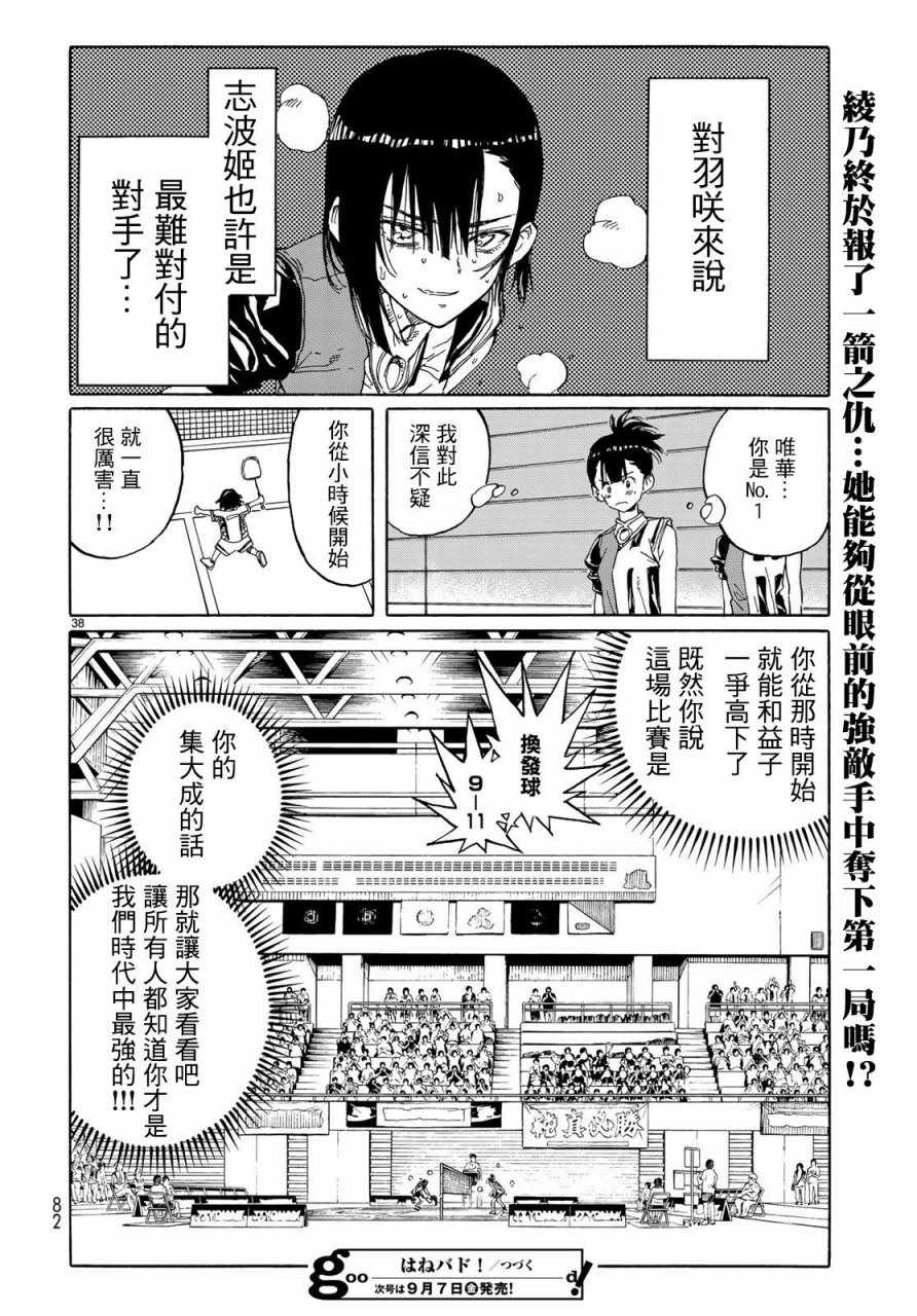 《轻羽飞扬》漫画 066话