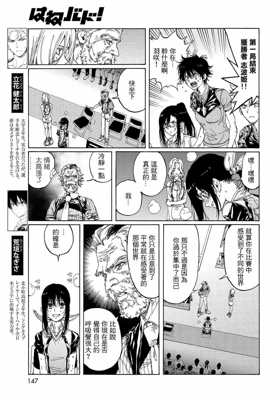 《轻羽飞扬》漫画 068话