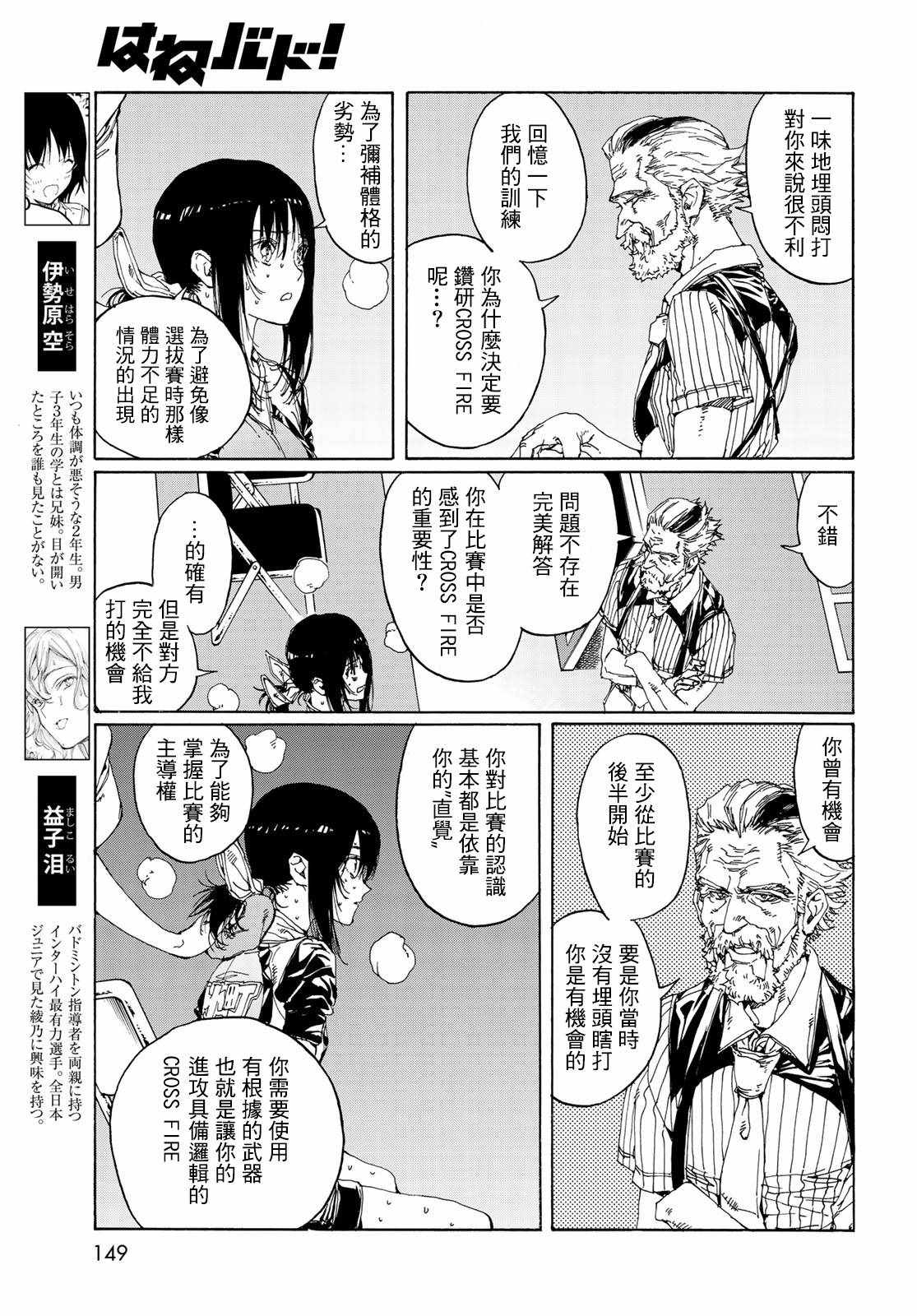 《轻羽飞扬》漫画 068话