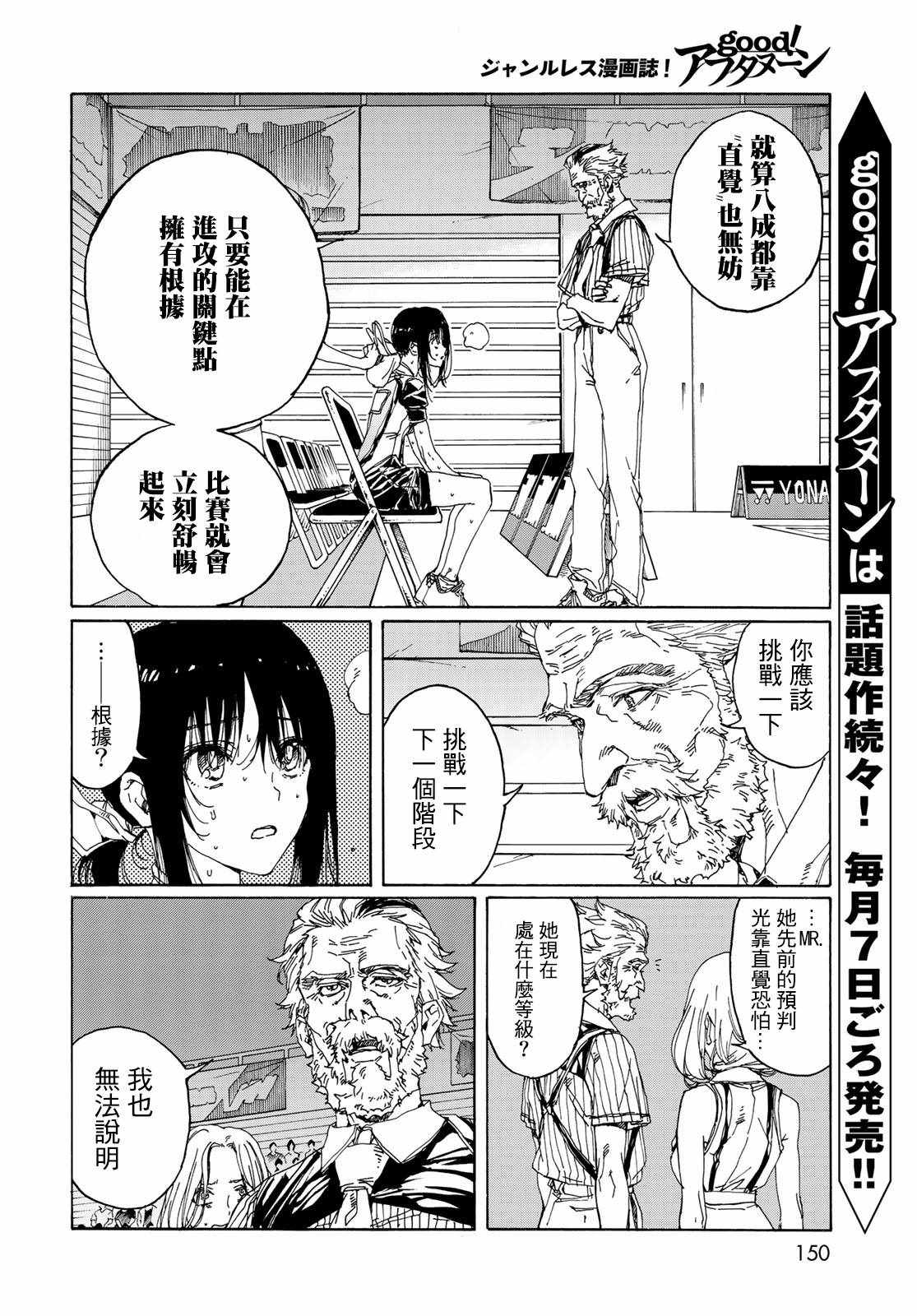 《轻羽飞扬》漫画 068话