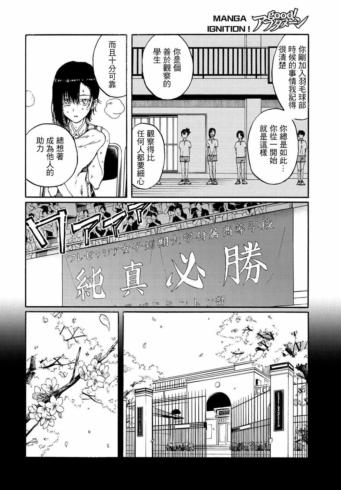 《轻羽飞扬》漫画 068话