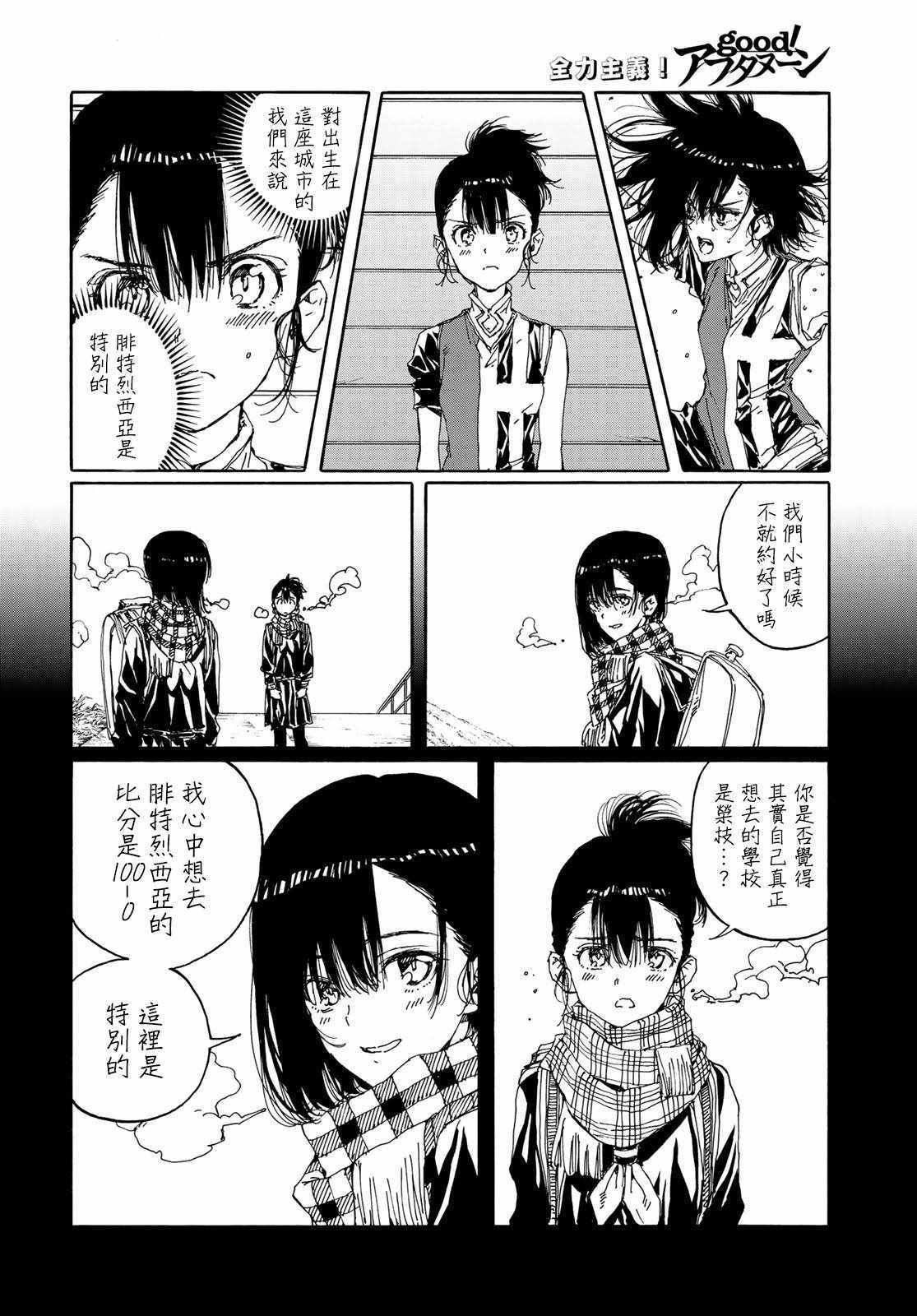 《轻羽飞扬》漫画 068话