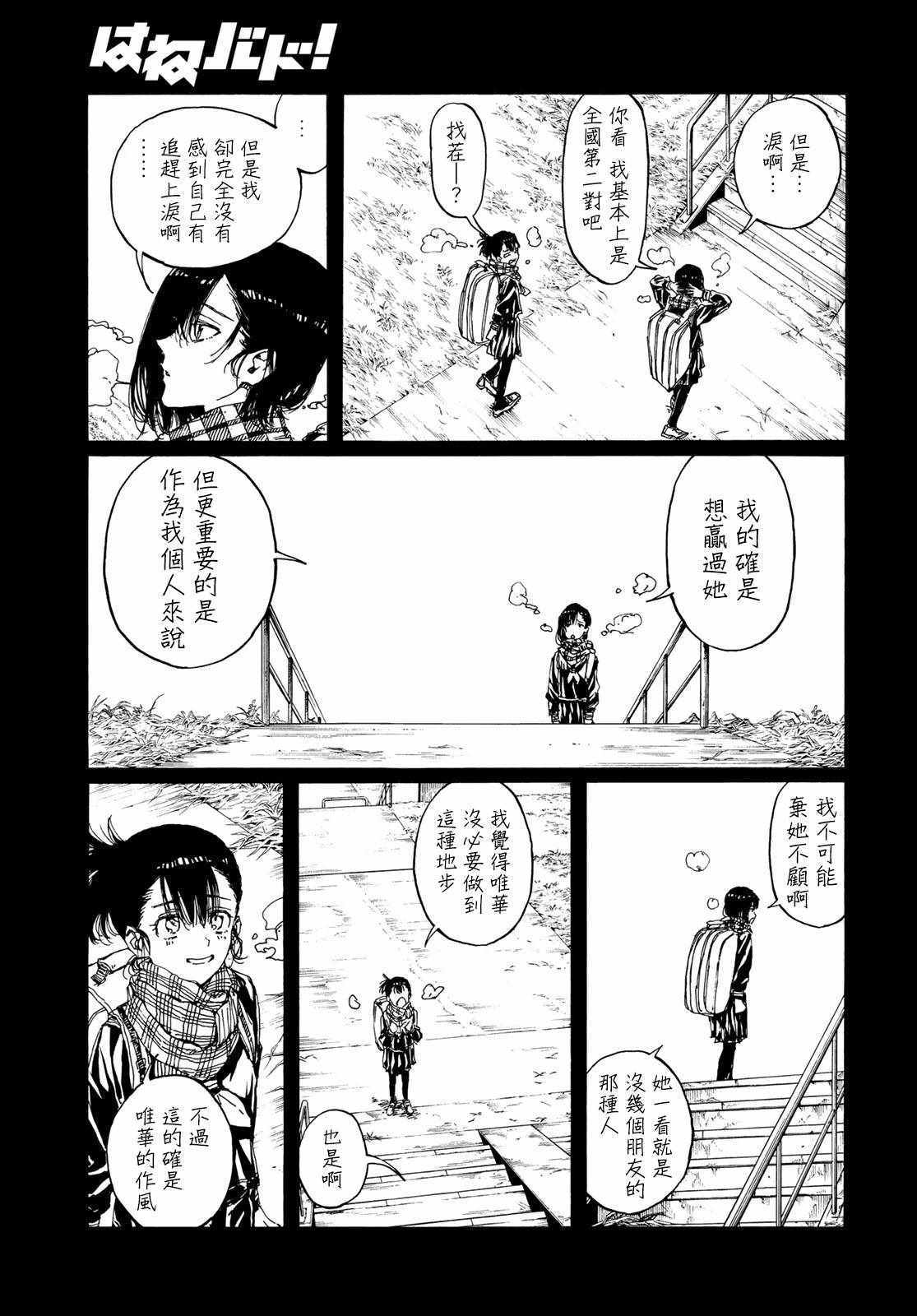 《轻羽飞扬》漫画 068话