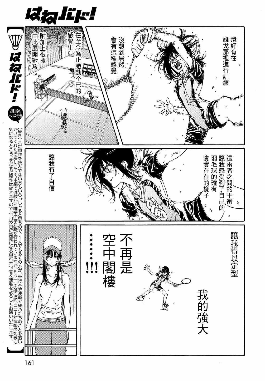 《轻羽飞扬》漫画 068话