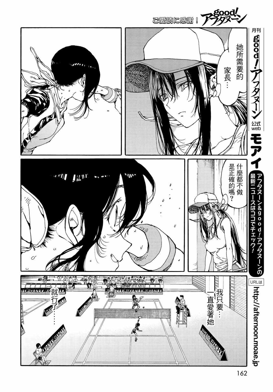 《轻羽飞扬》漫画 068话