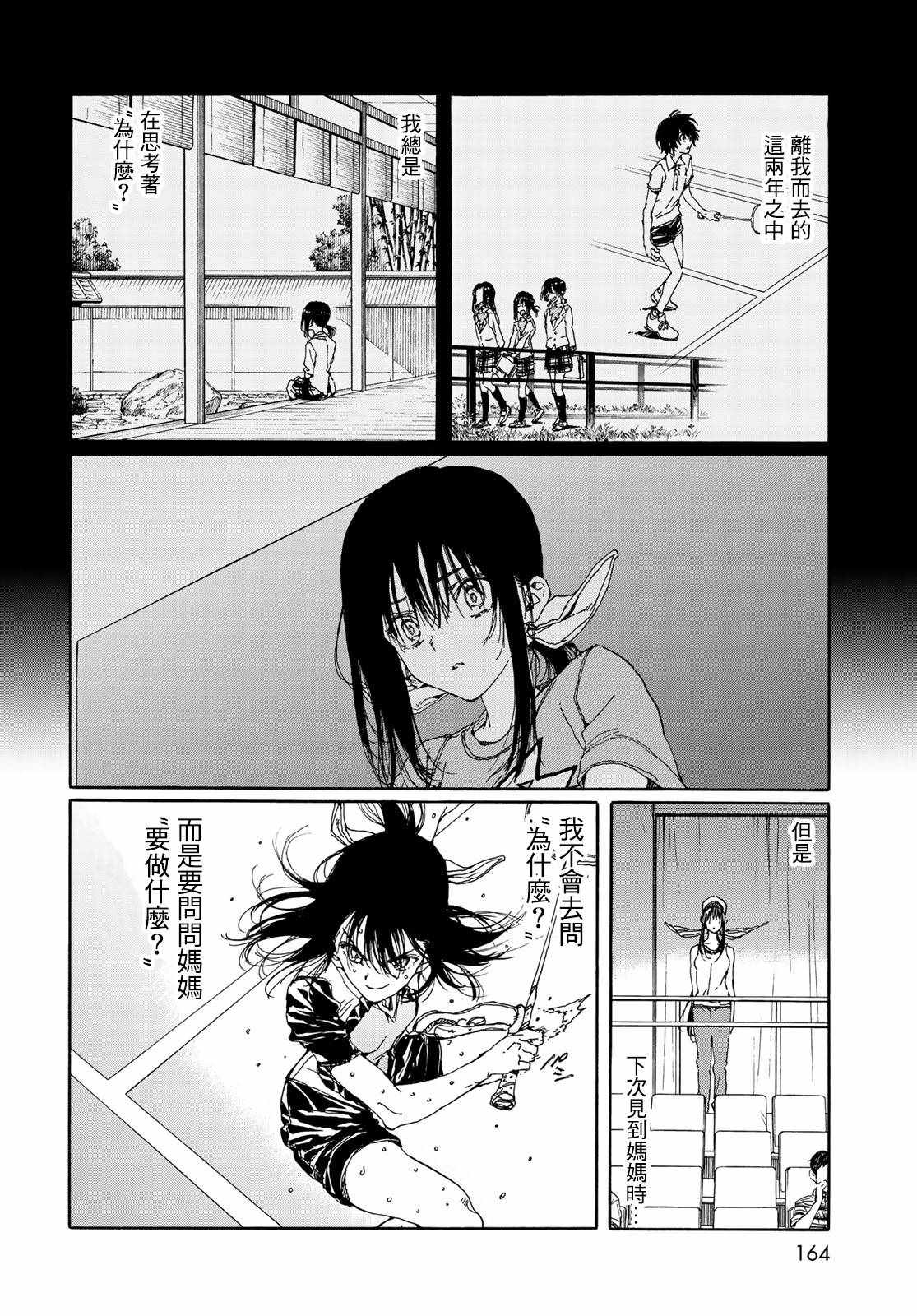 《轻羽飞扬》漫画 068话