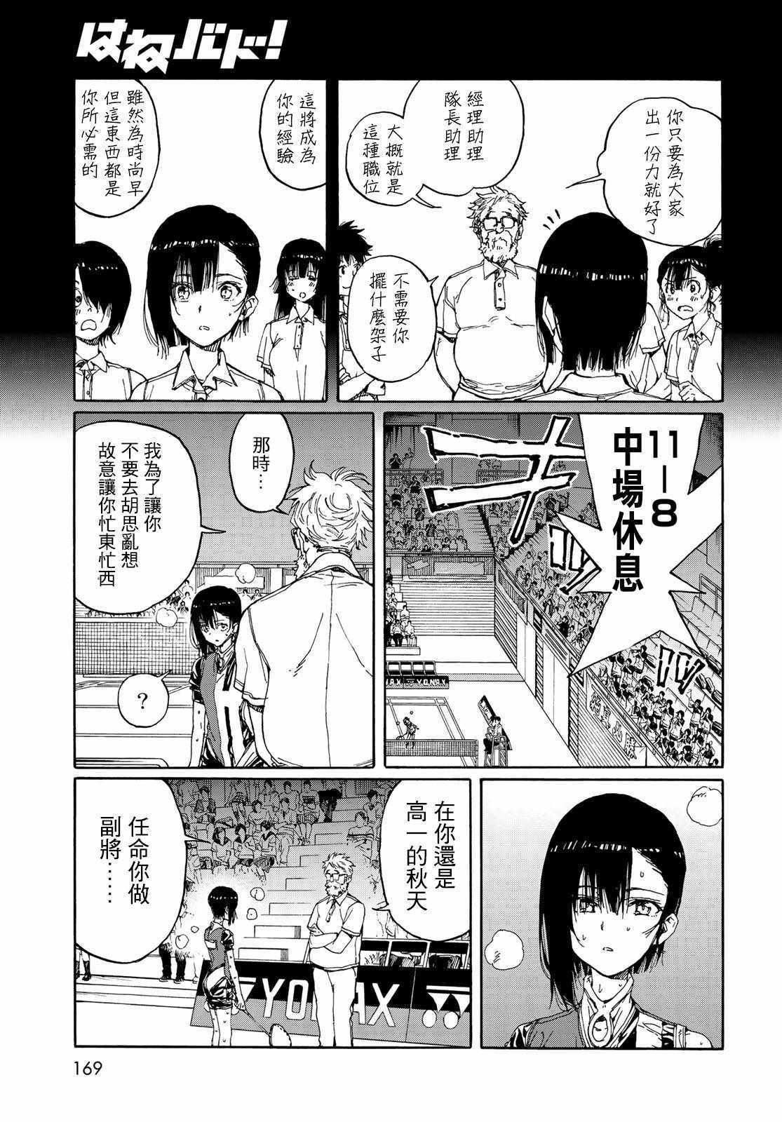 《轻羽飞扬》漫画 068话