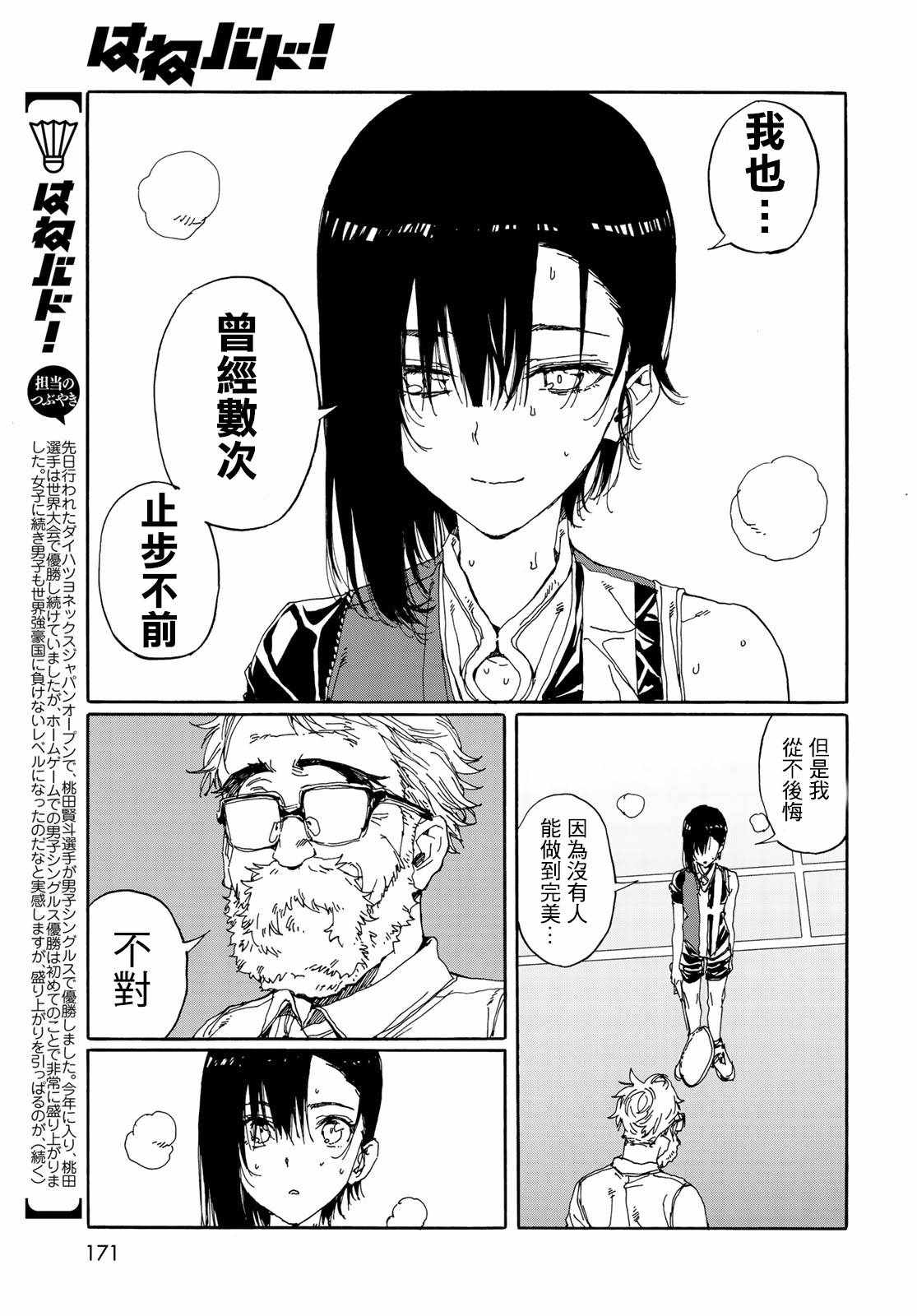 《轻羽飞扬》漫画 068话