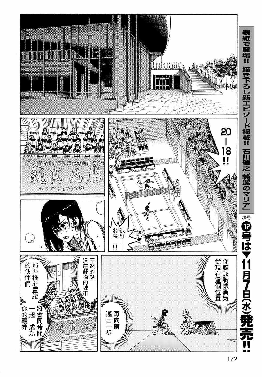 《轻羽飞扬》漫画 068话