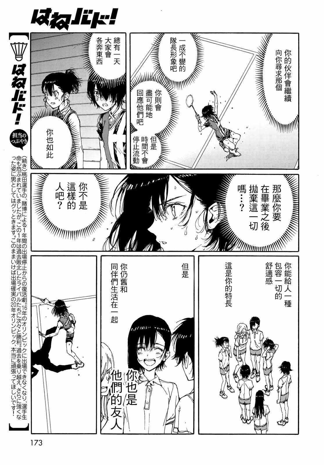 《轻羽飞扬》漫画 068话