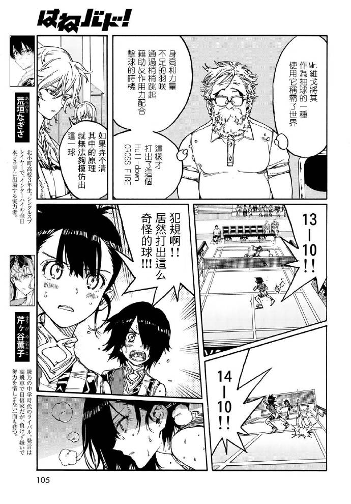 《轻羽飞扬》漫画 070话