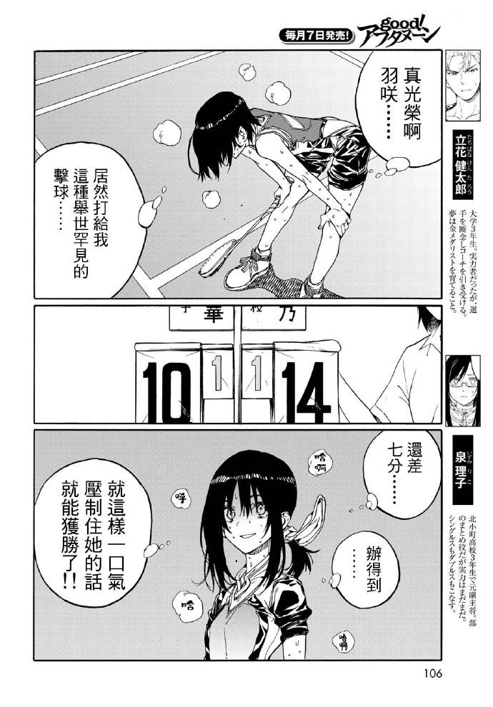 《轻羽飞扬》漫画 070话