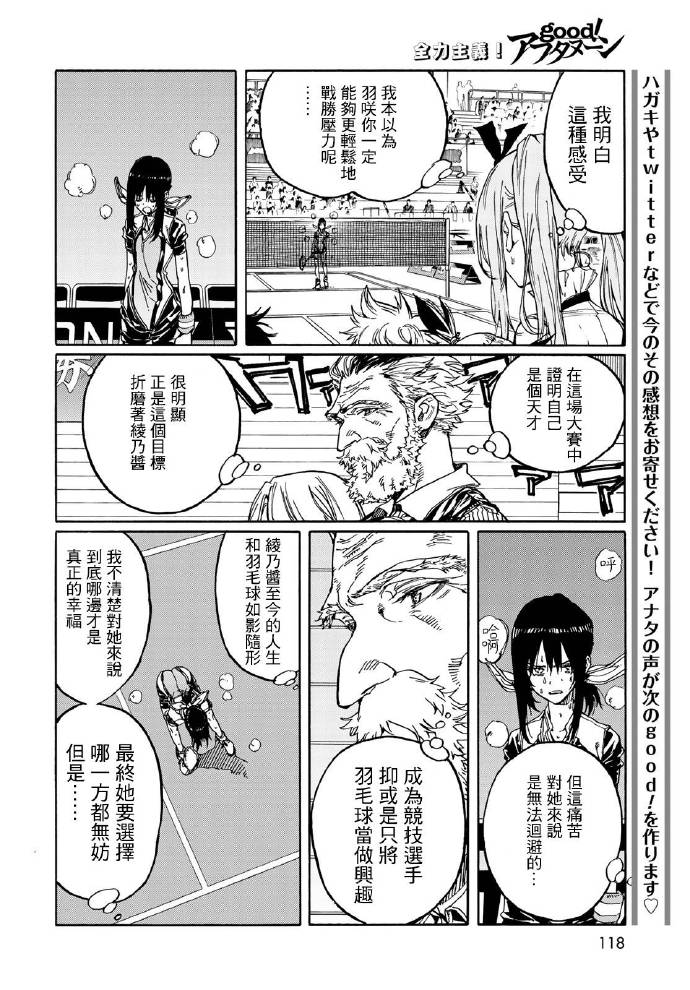 《轻羽飞扬》漫画 070话