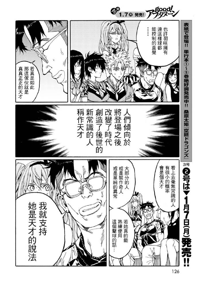 《轻羽飞扬》漫画 070话