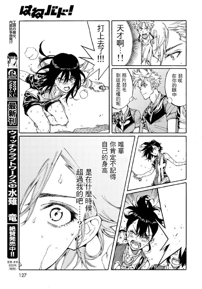 《轻羽飞扬》漫画 070话