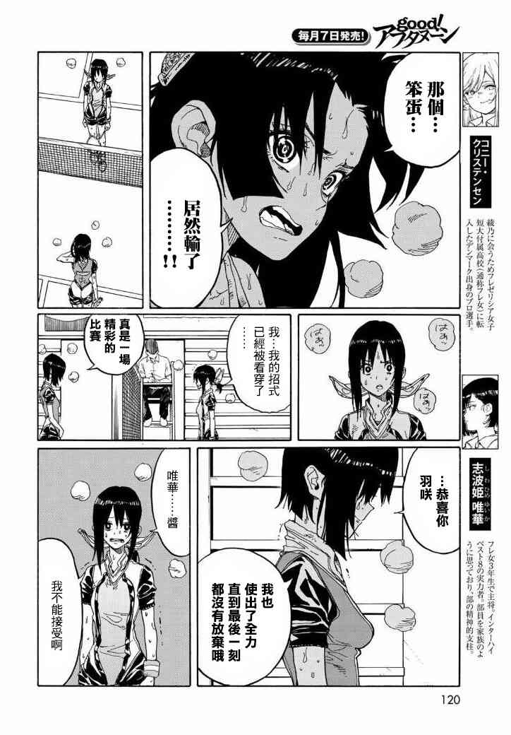 《轻羽飞扬》漫画 071话