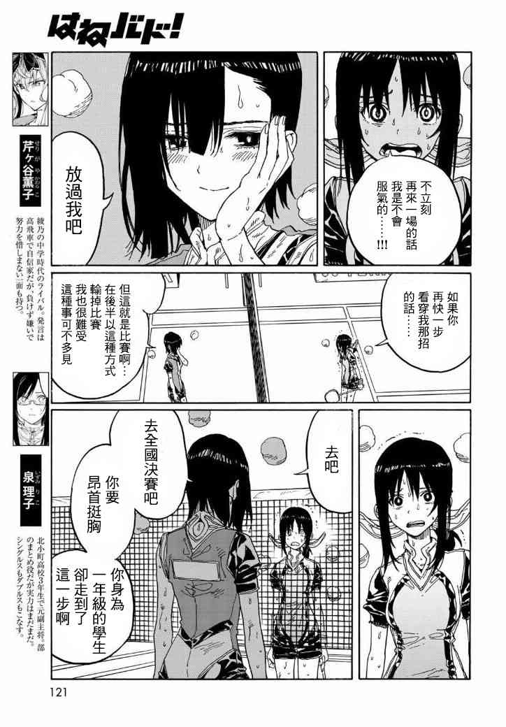 《轻羽飞扬》漫画 071话