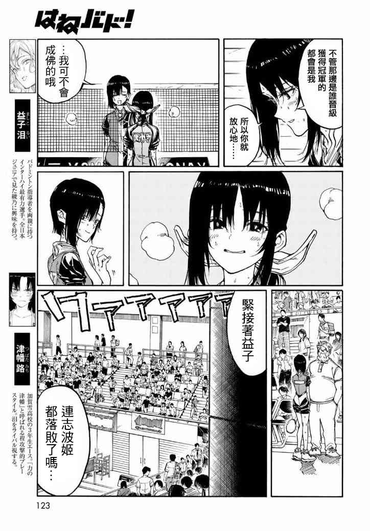 《轻羽飞扬》漫画 071话