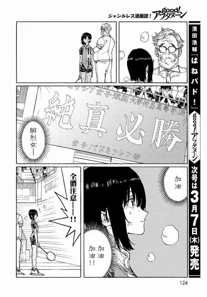 《轻羽飞扬》漫画 071话