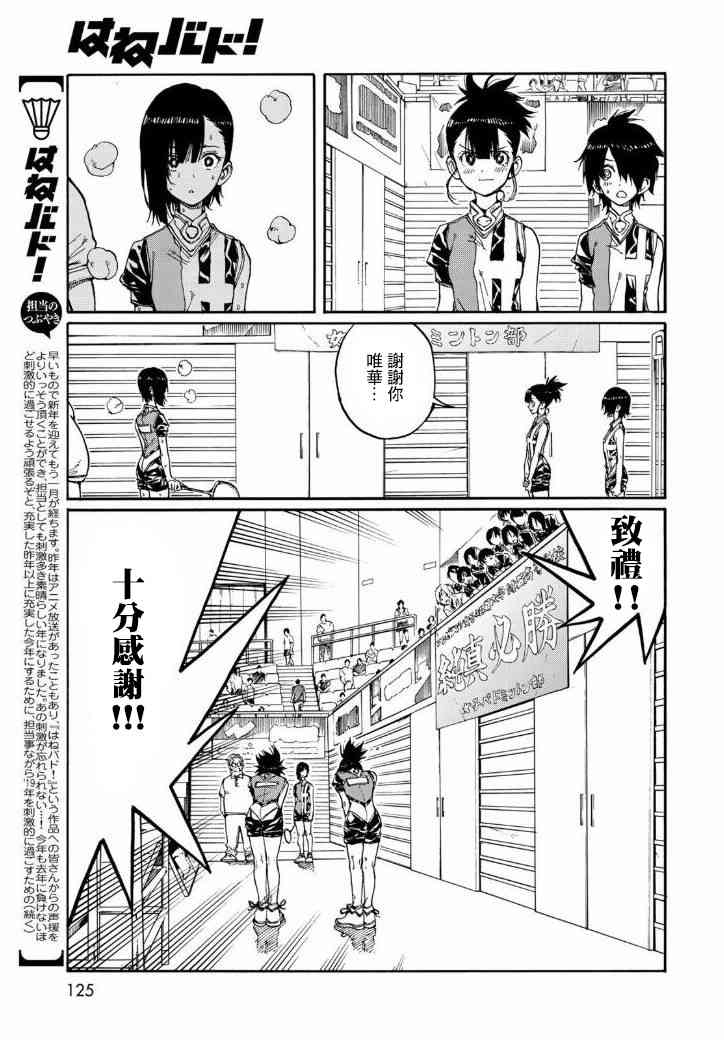 《轻羽飞扬》漫画 071话