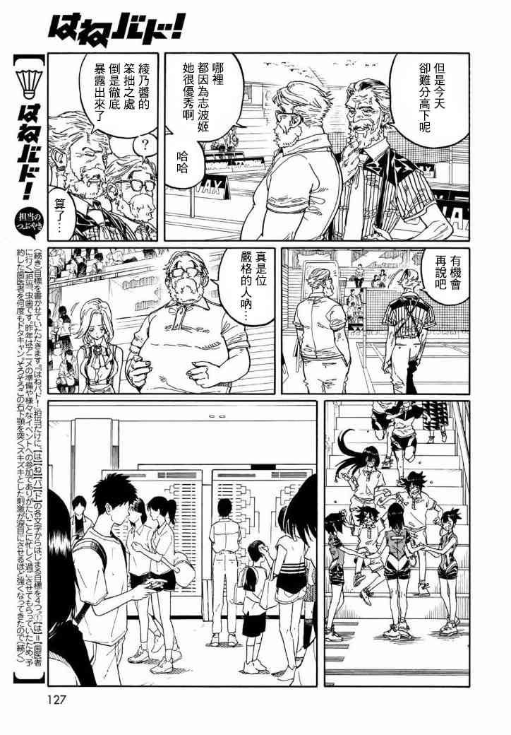 《轻羽飞扬》漫画 071话