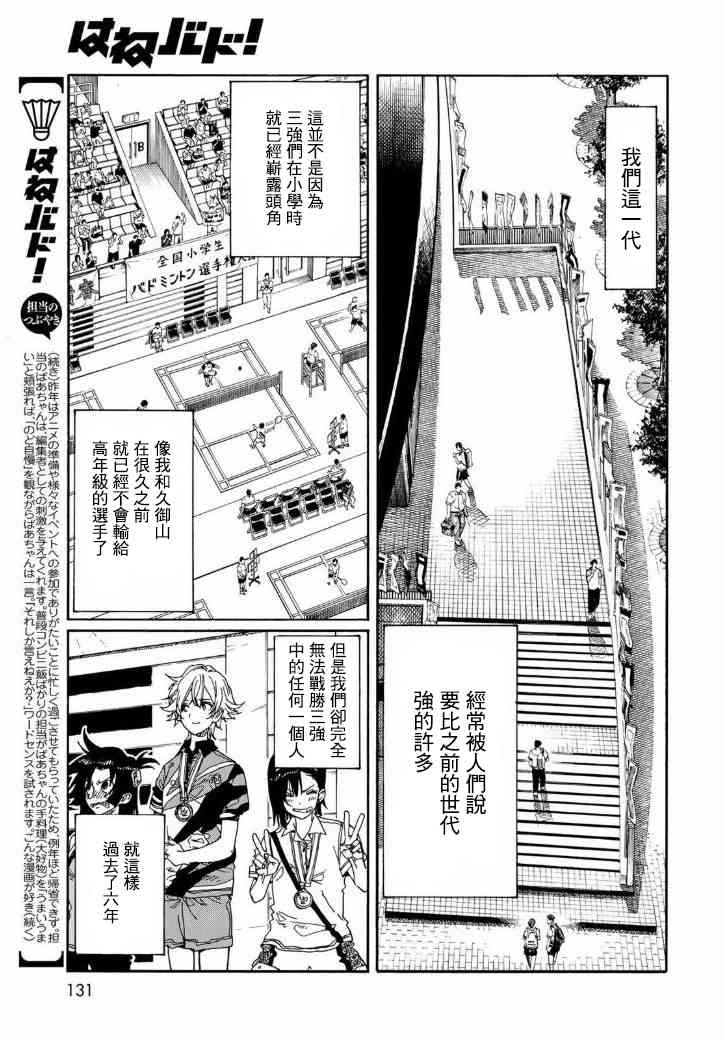 《轻羽飞扬》漫画 071话