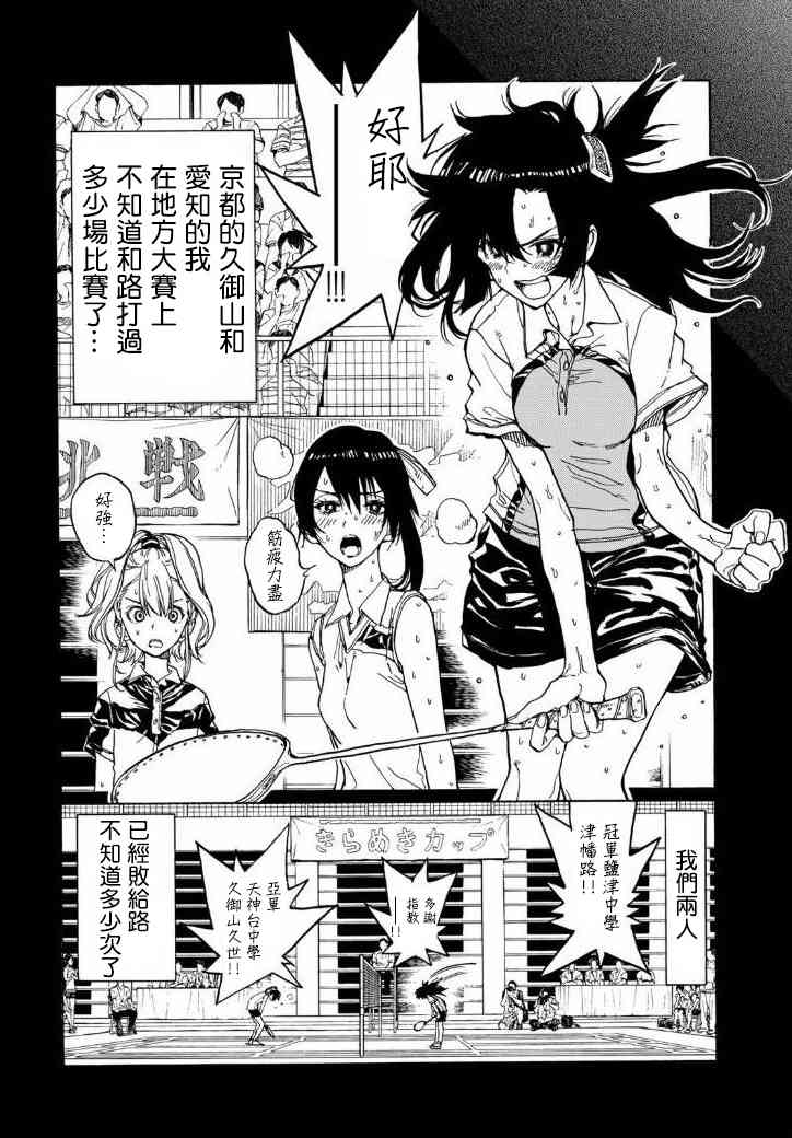 《轻羽飞扬》漫画 071话