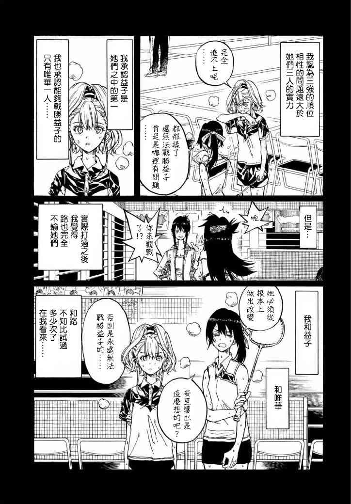 《轻羽飞扬》漫画 071话