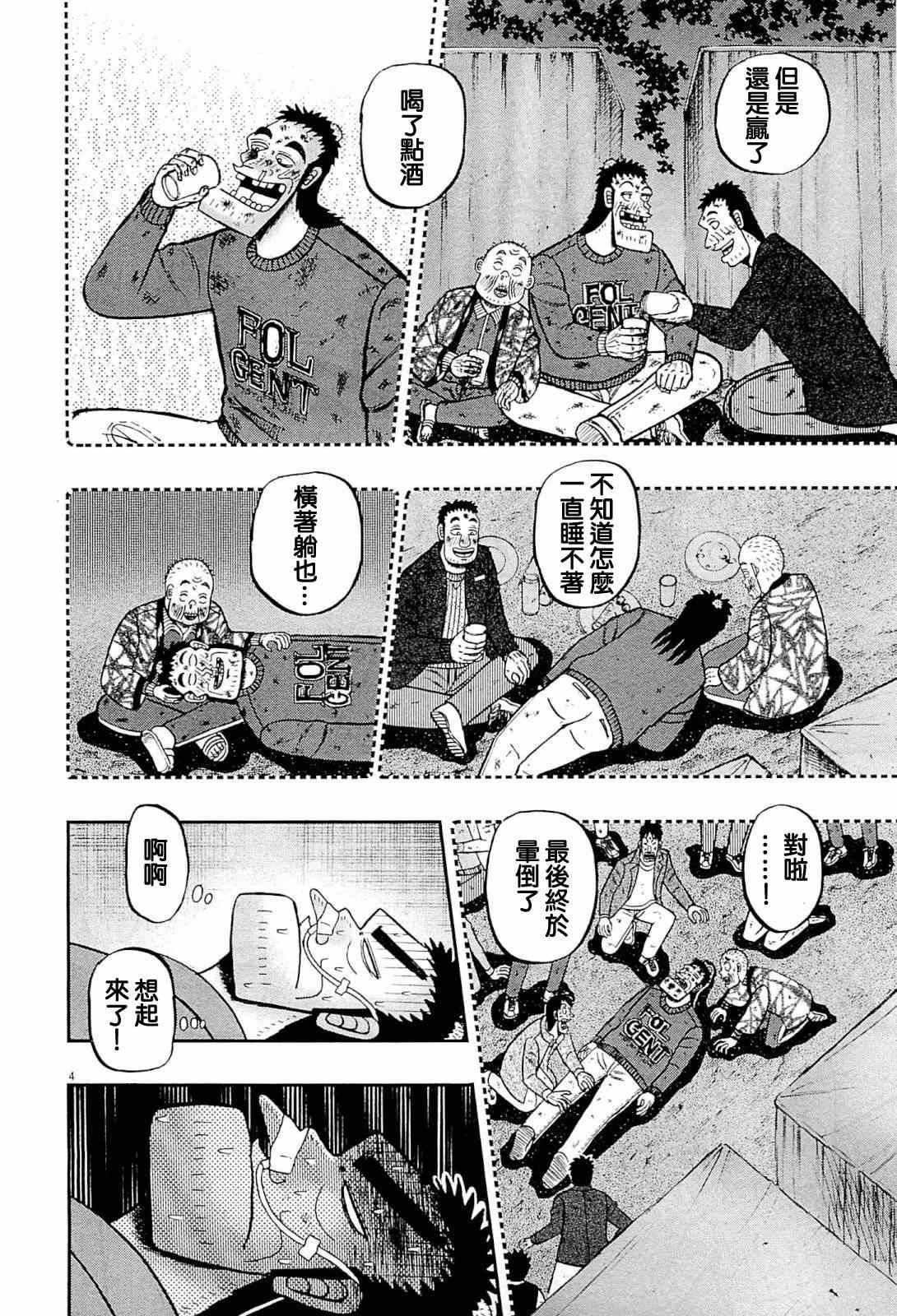 《新黑泽最强传》漫画 002集